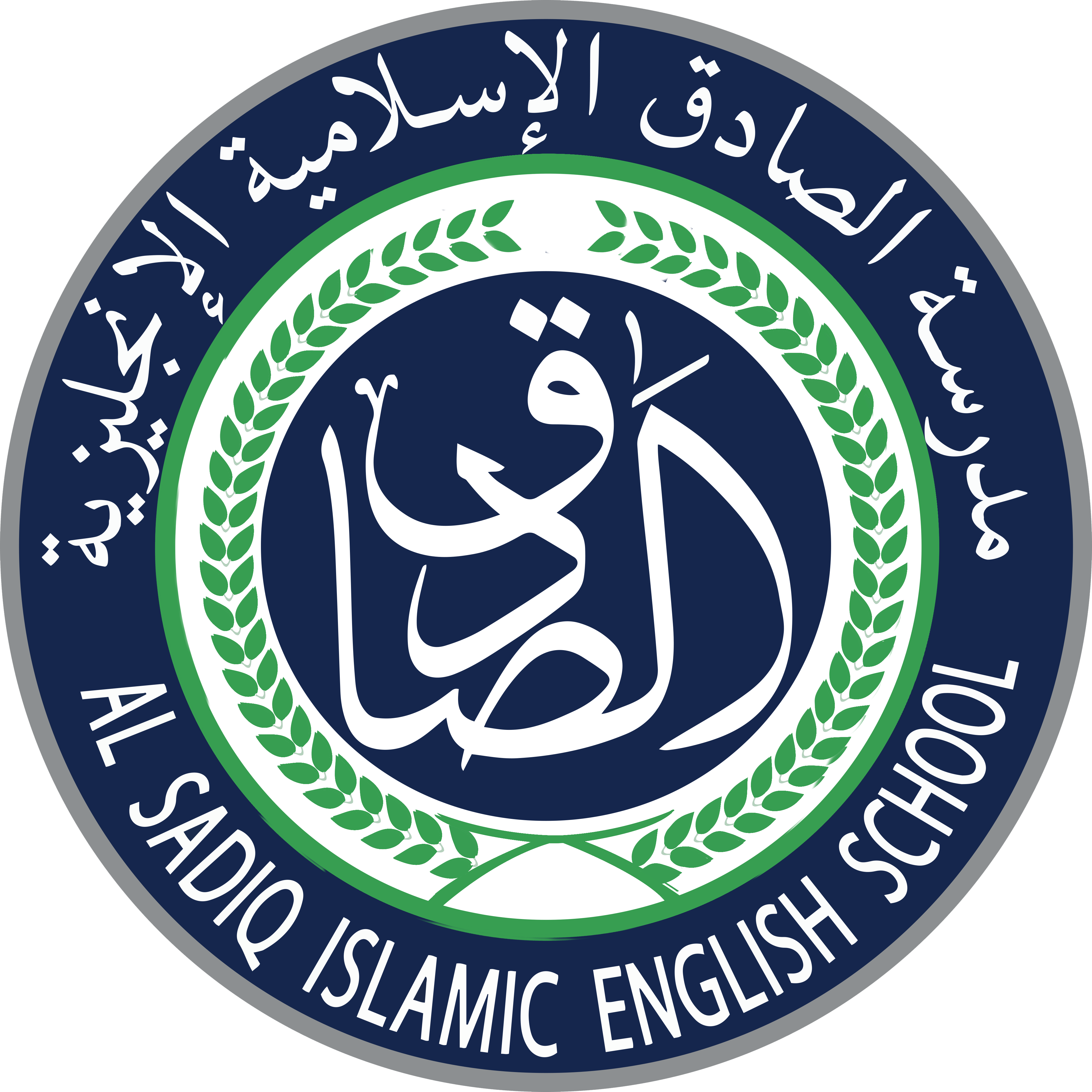 Al Sadiq Islamic English School logo